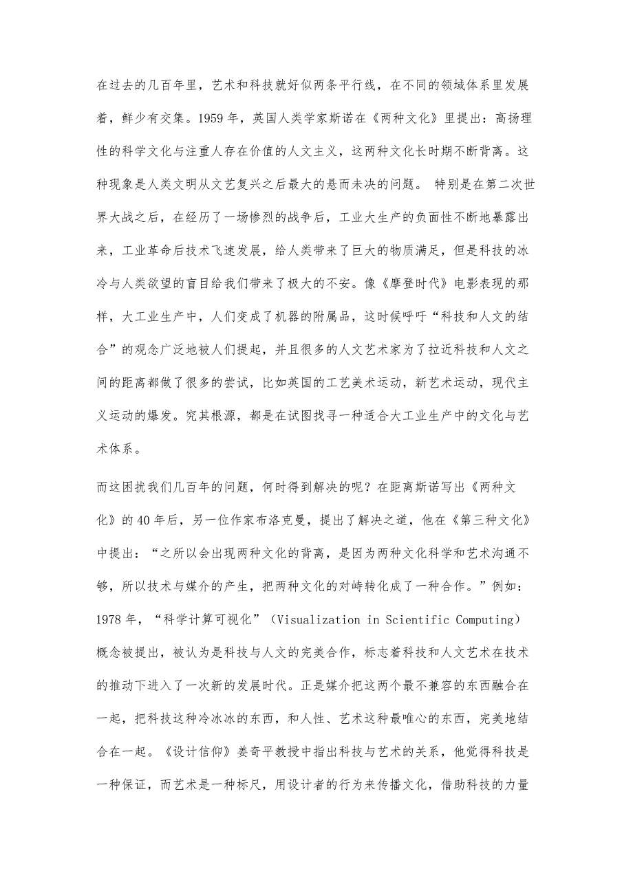 传统民俗符号在网络新媒体境遇下的传承与发展_第2页