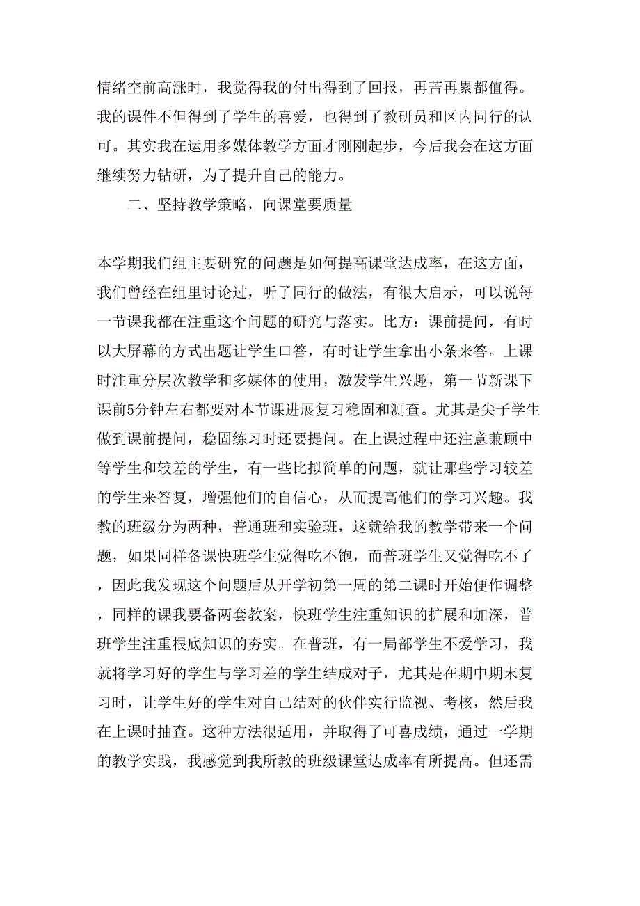 地理教师心得体会范文材料合集_第2页