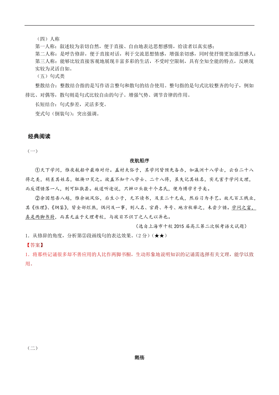 高三现代文表达效果题_第3页