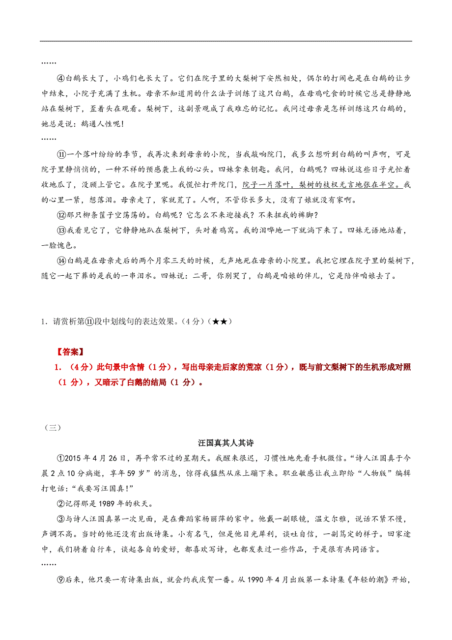 高三现代文表达效果题_第4页