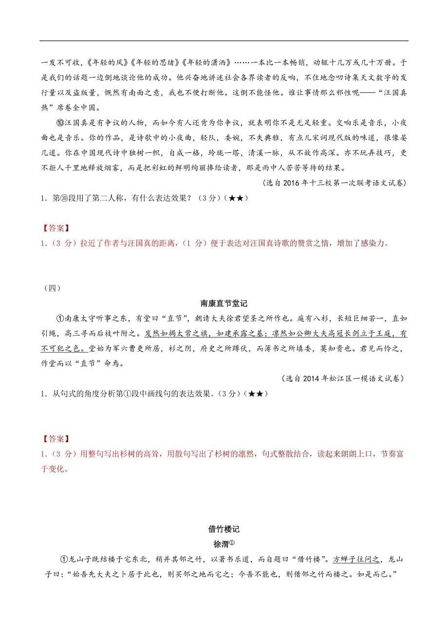 高三现代文表达效果题_第5页