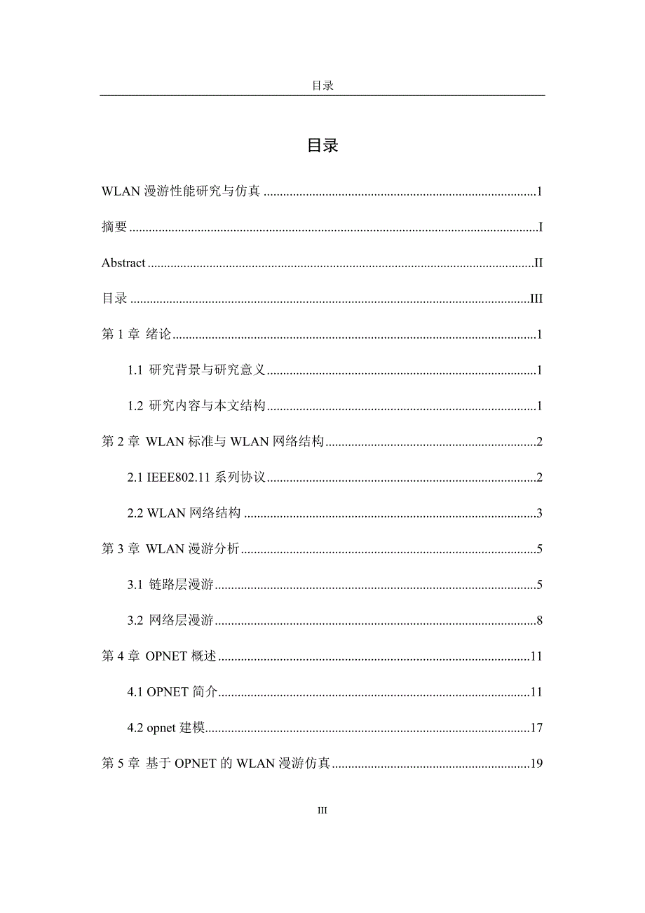 【wlan漫游性能研究与仿真】_第4页