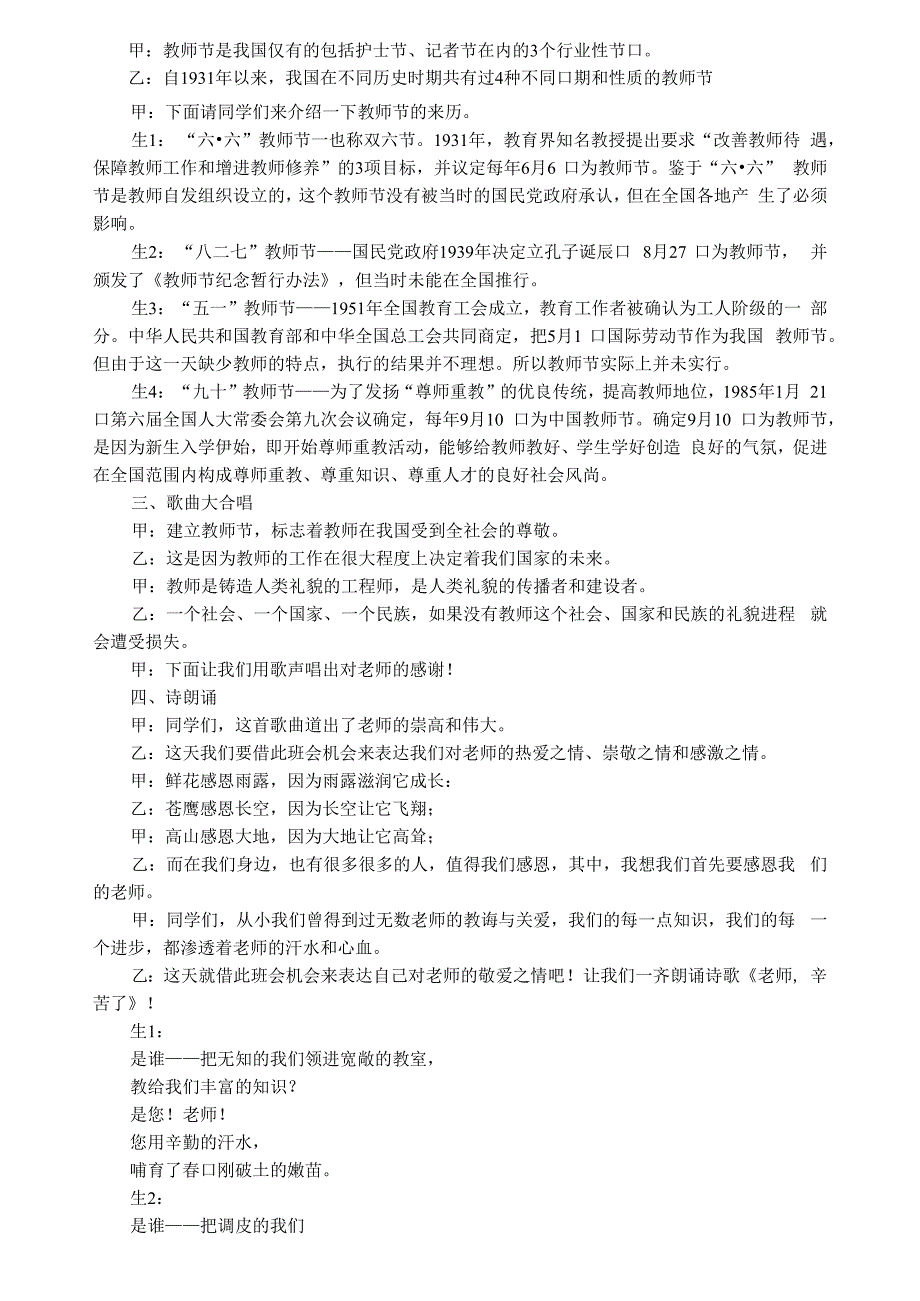 感谢师恩主题班会(教案12篇)_第3页