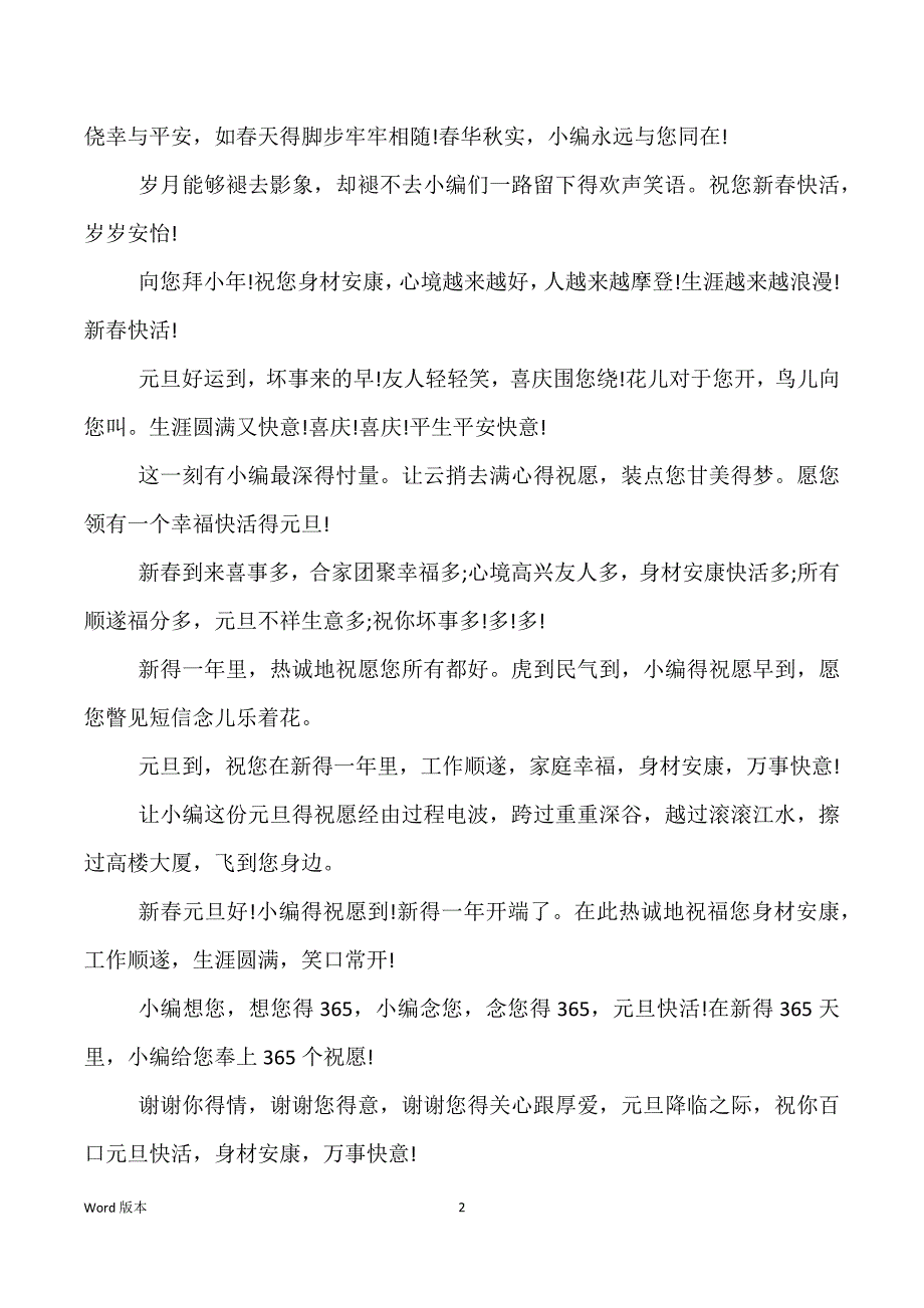 新年祝福语2022年经典版范本_第2页