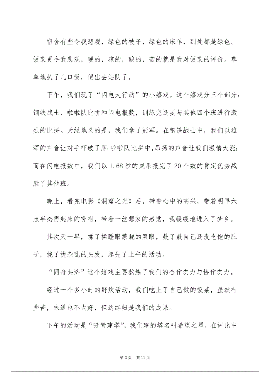 清华大学武亦姝军训随笔_第2页