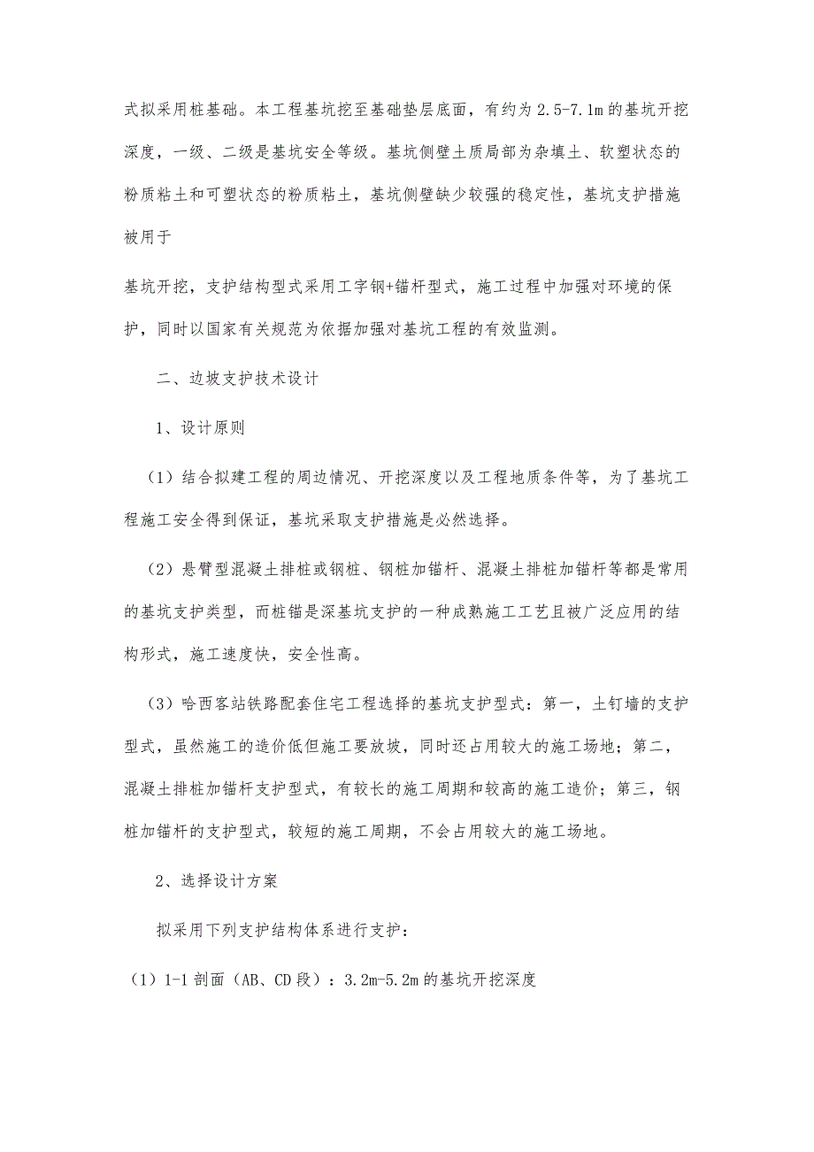 在土木工程施工中边坡支护技术的运用_第3页