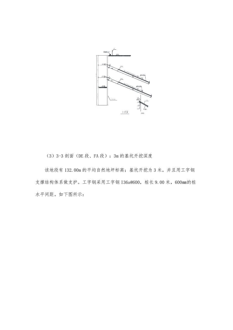 在土木工程施工中边坡支护技术的运用_第5页