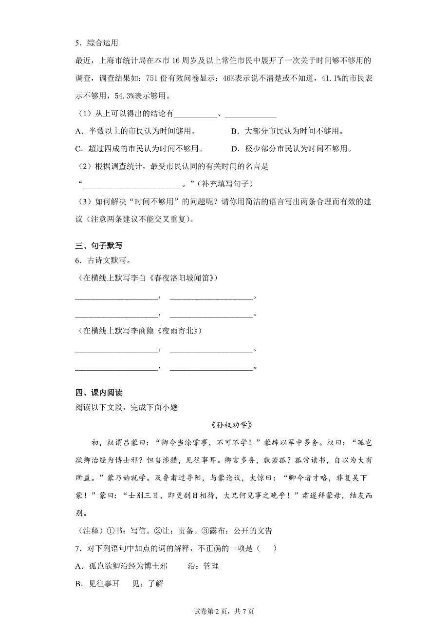 广东省广州市花都区2020-2021学年七年级下学期期末语文试题（word版 含答案）_第2页