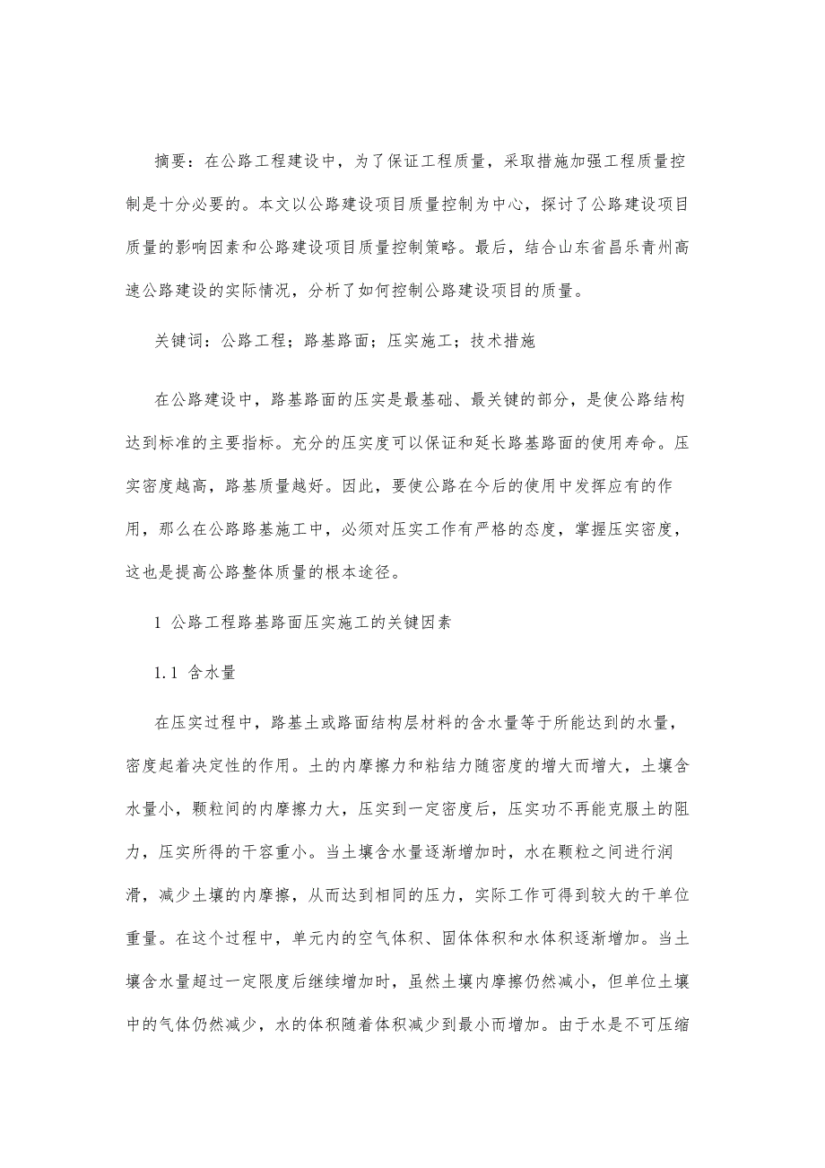 在公路施工中如何改善公路建设质量_第2页