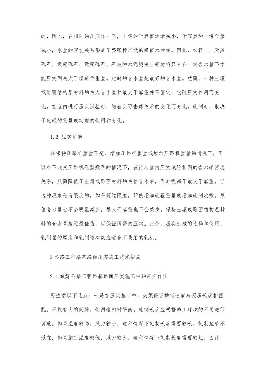 在公路施工中如何改善公路建设质量_第3页