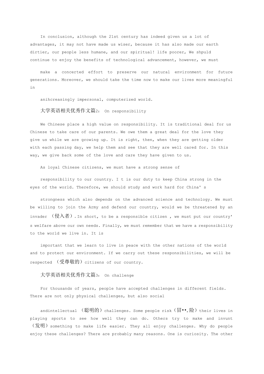 [大学英语相关优秀作文]大学英语六级_第2页