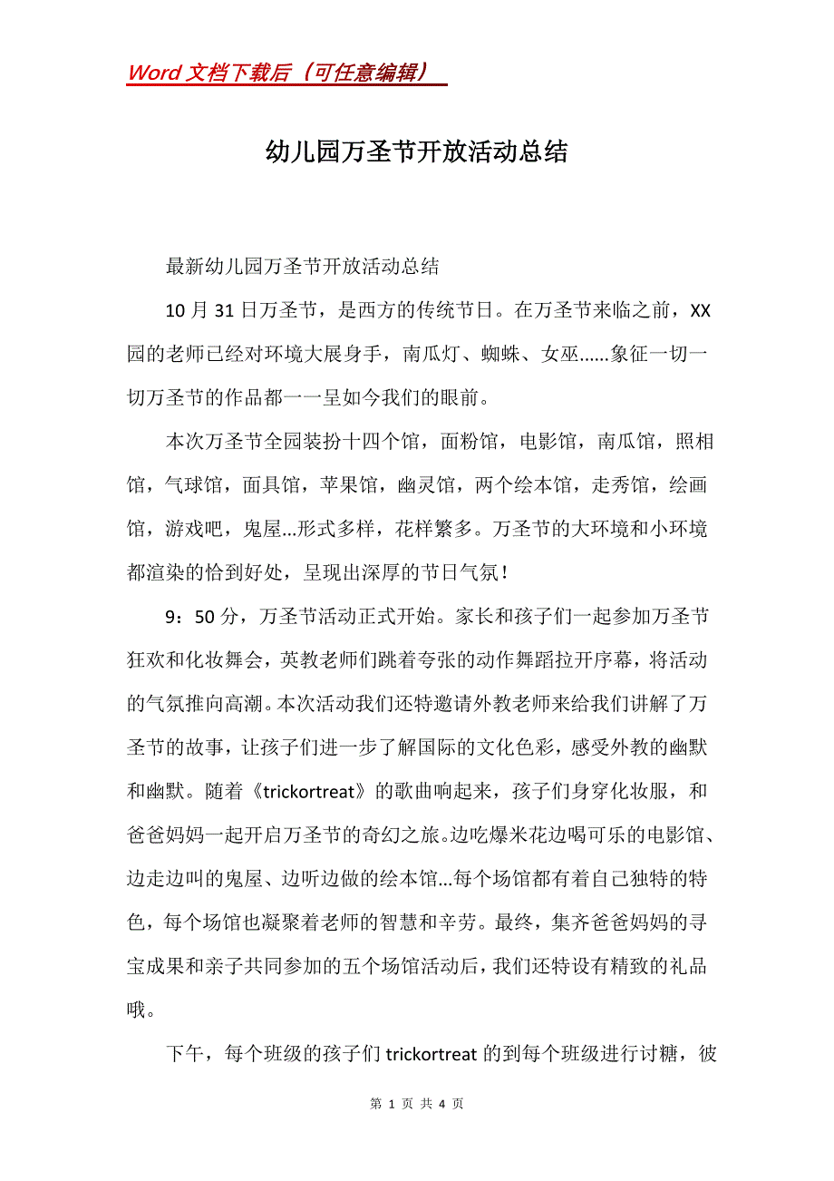 幼儿园万圣节开放活动总结_第1页