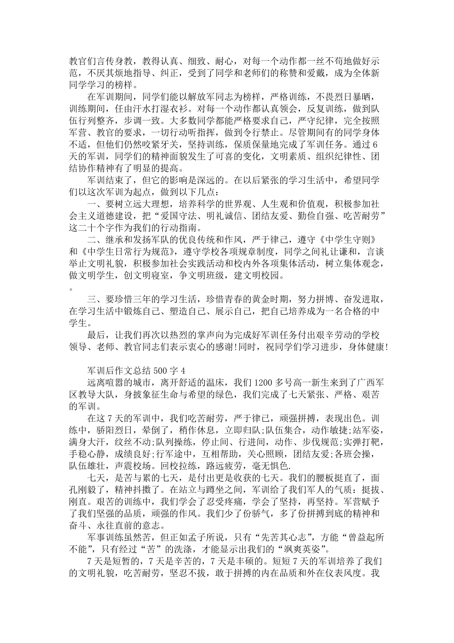 《军训后作文总结500字5篇》_第3页