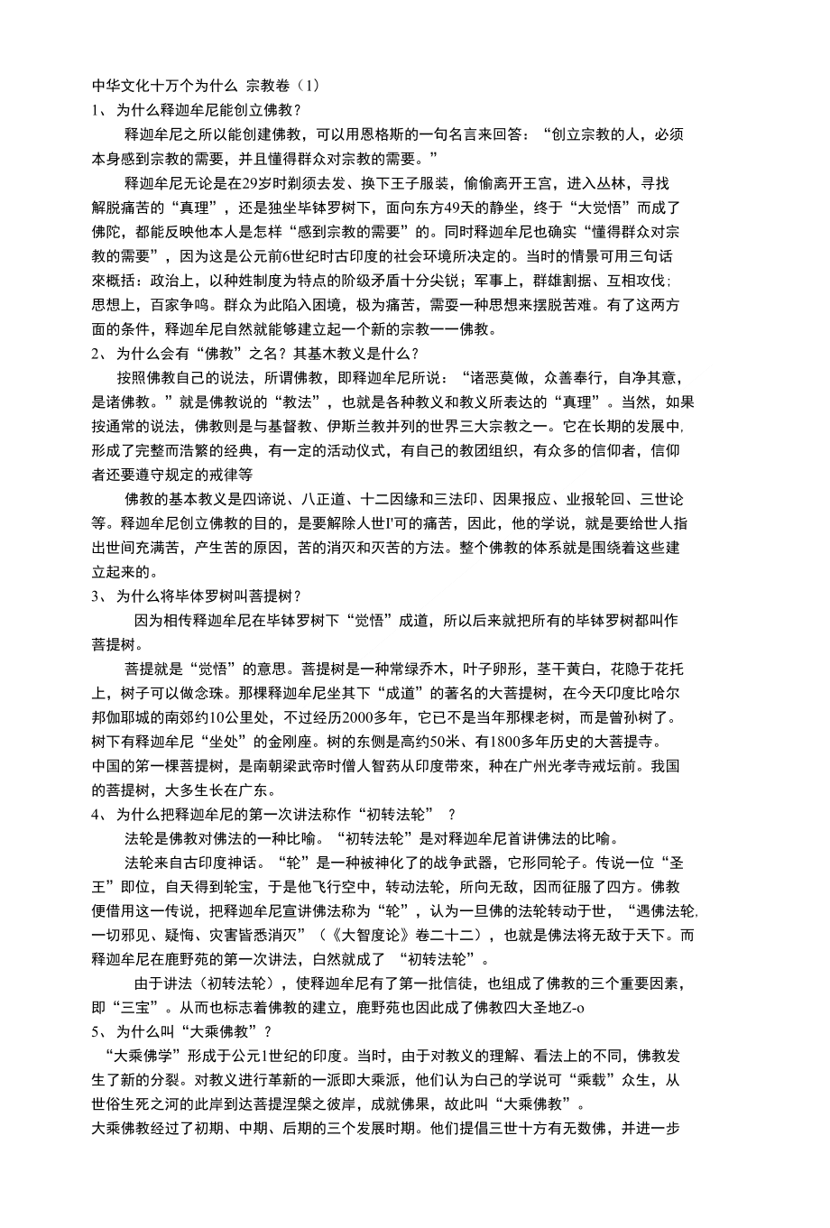 中华文化宗教卷_第1页