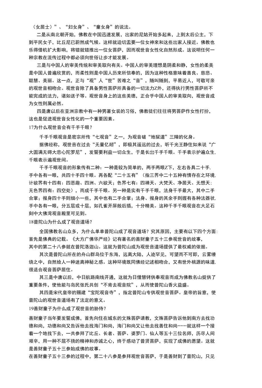 中华文化宗教卷_第5页