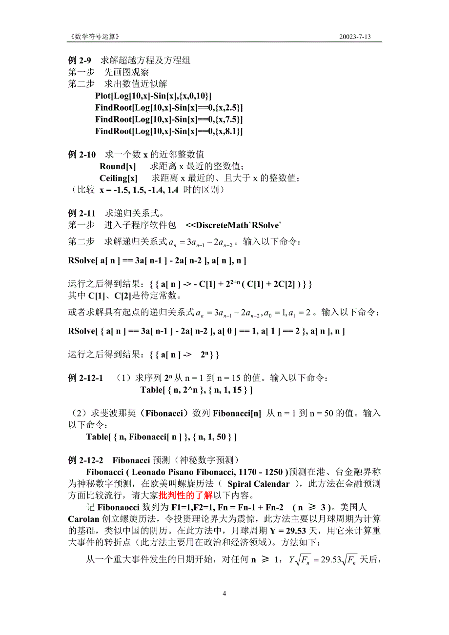 【Mathematica4初等数学部分】_第4页