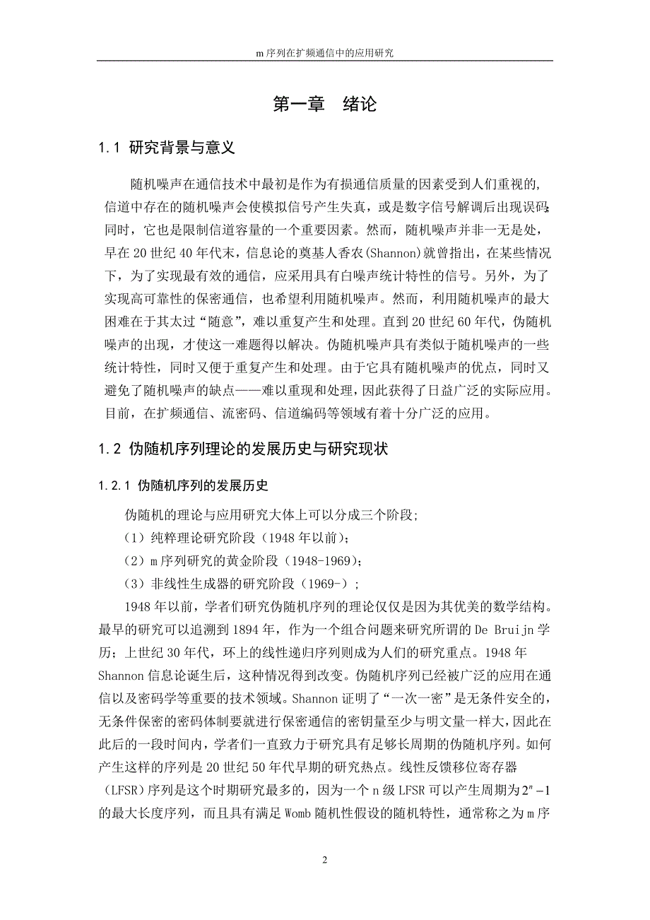 【m序列在扩频通信中的应用研究】_第2页