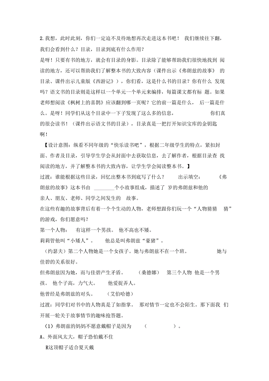 《快乐读书吧》公开课教案优秀教学设计16_第3页