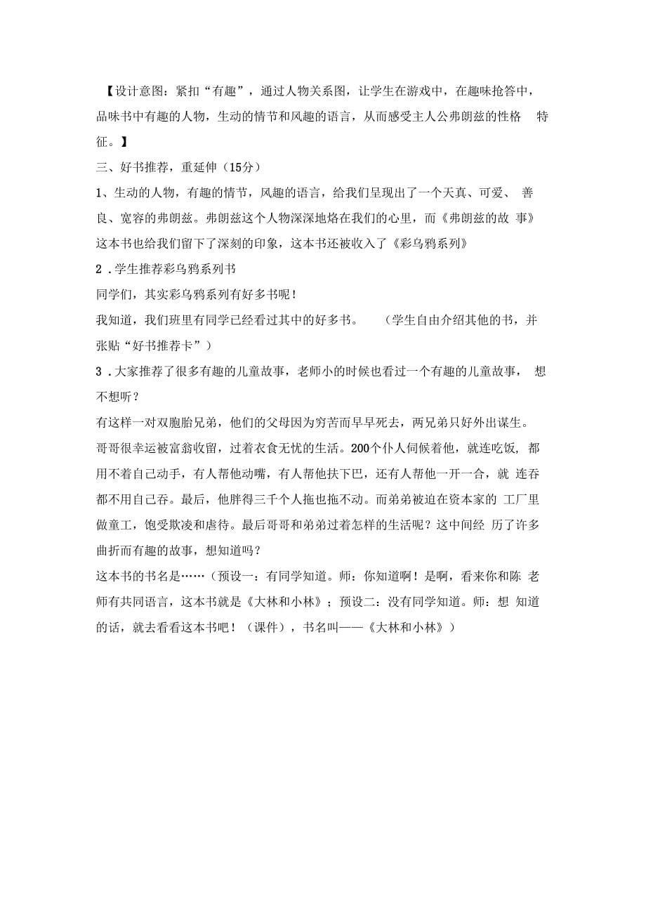 《快乐读书吧》公开课教案优秀教学设计16_第5页