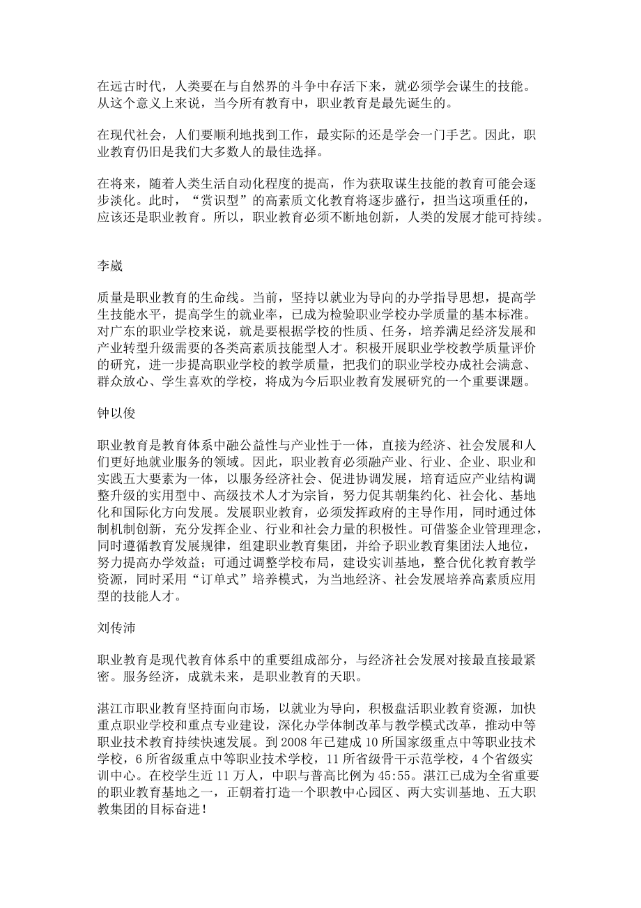 发展职业技术教育办好《广东教育·职教》杂志_第2页