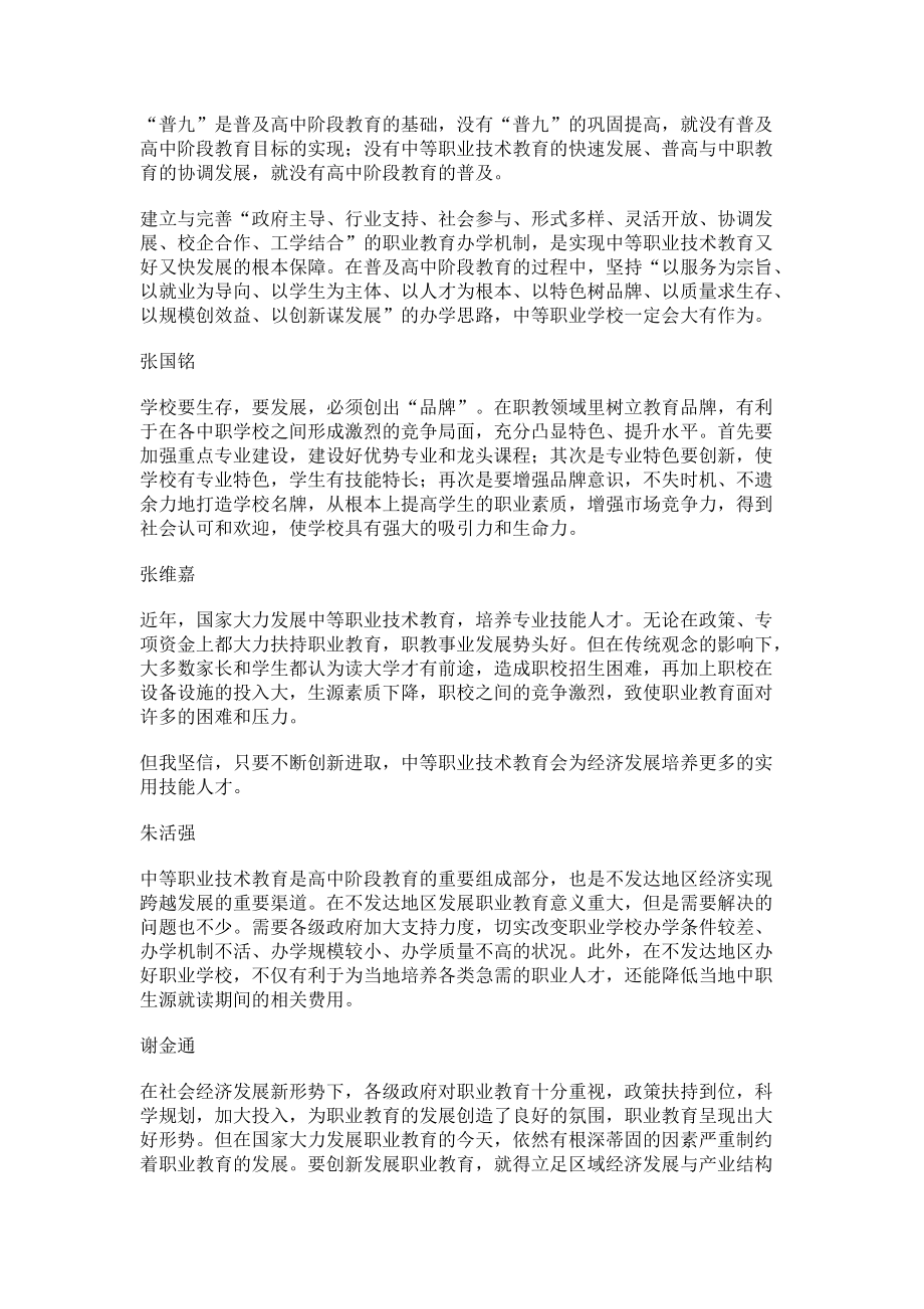 发展职业技术教育办好《广东教育·职教》杂志_第4页