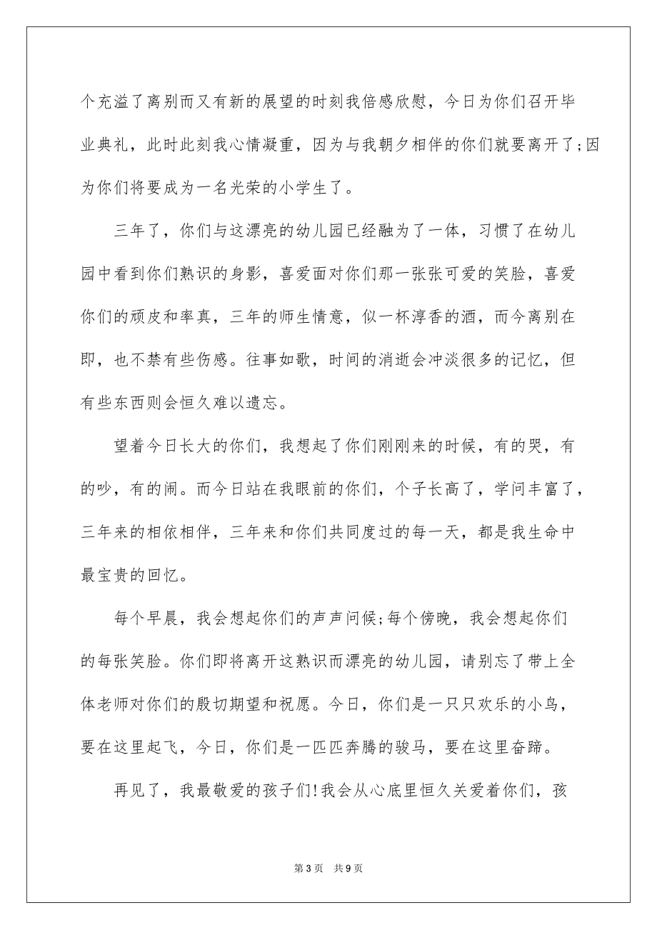 毕业典礼老师发言稿400字_第3页