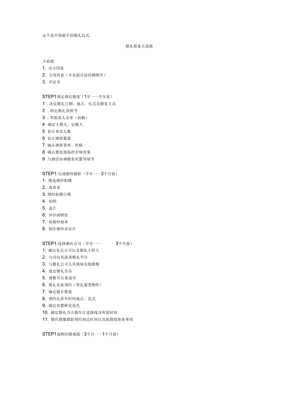 [教学]婚嫁手册文字_第2页