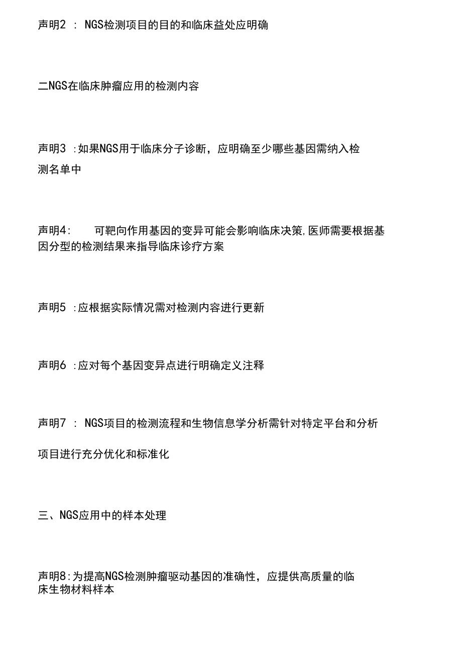 《二代测序技术在肿瘤精准医学诊断中的应用专家共识》要点_第2页