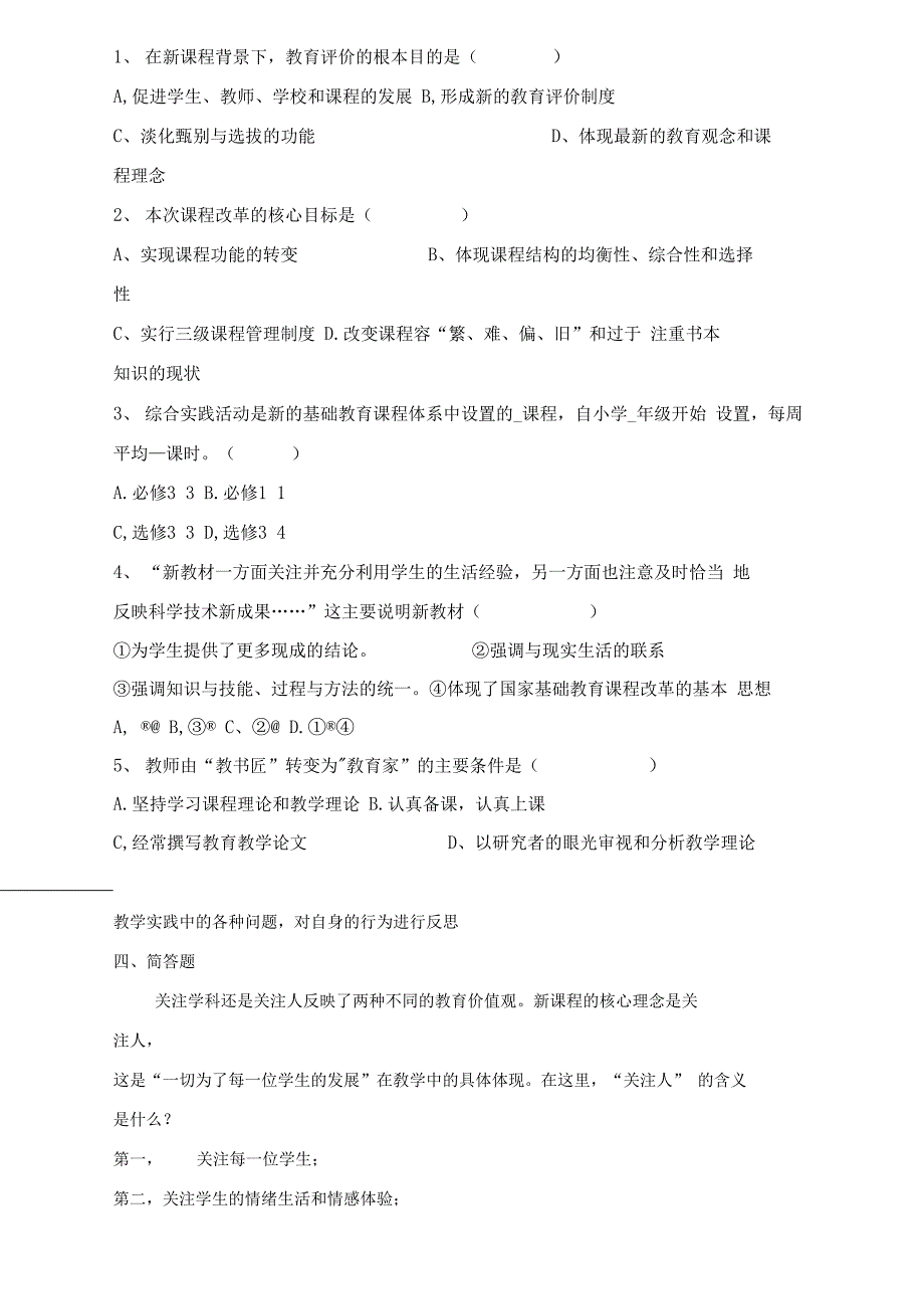 (可编)小学数学教师考试专业素养测试题_第4页