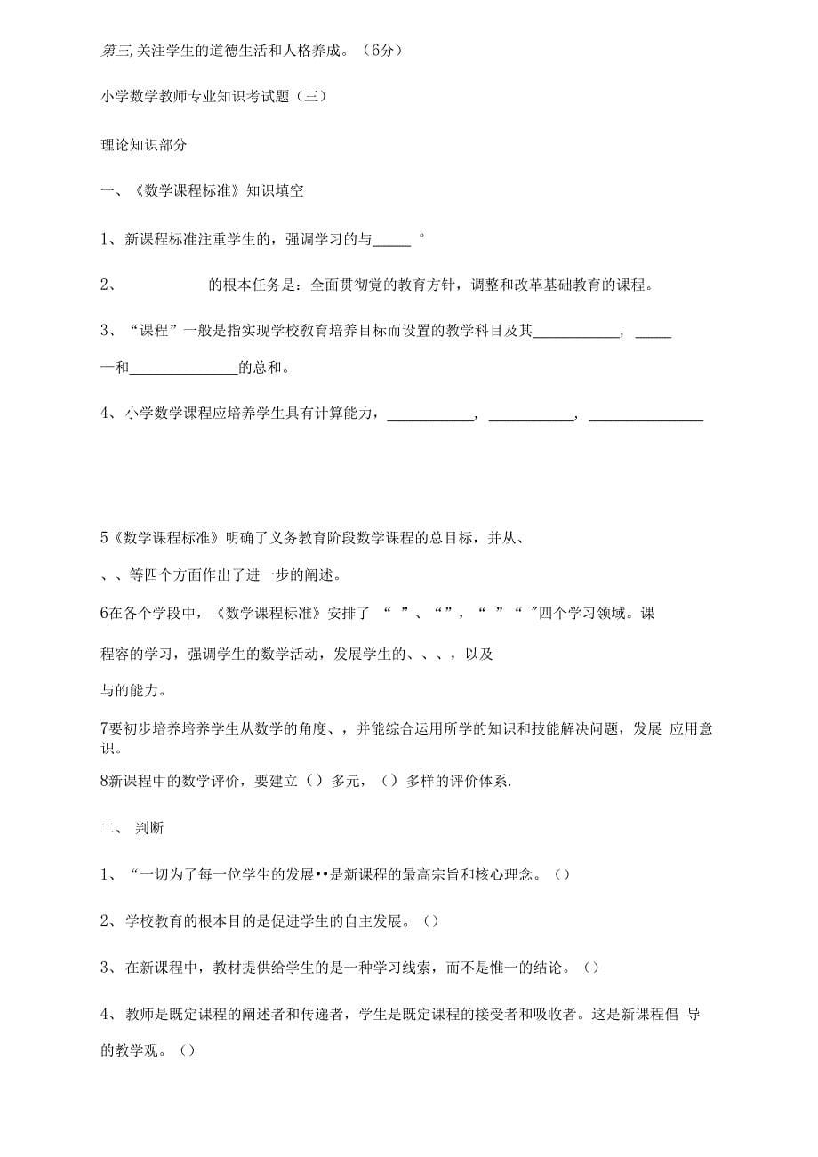 (可编)小学数学教师考试专业素养测试题_第5页