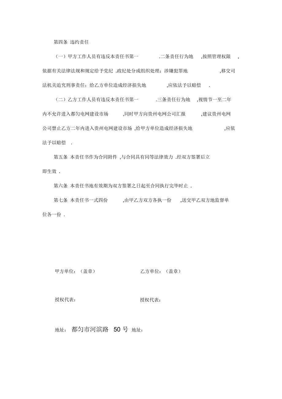 kV麻尾变kV母线保护屏更换改造施工技术合同_第5页