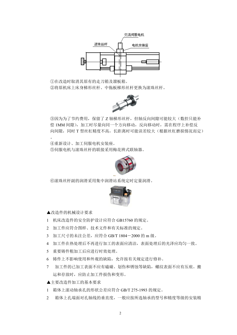 【C61140普通车床数控化改造技术协议(宋)】_第2页