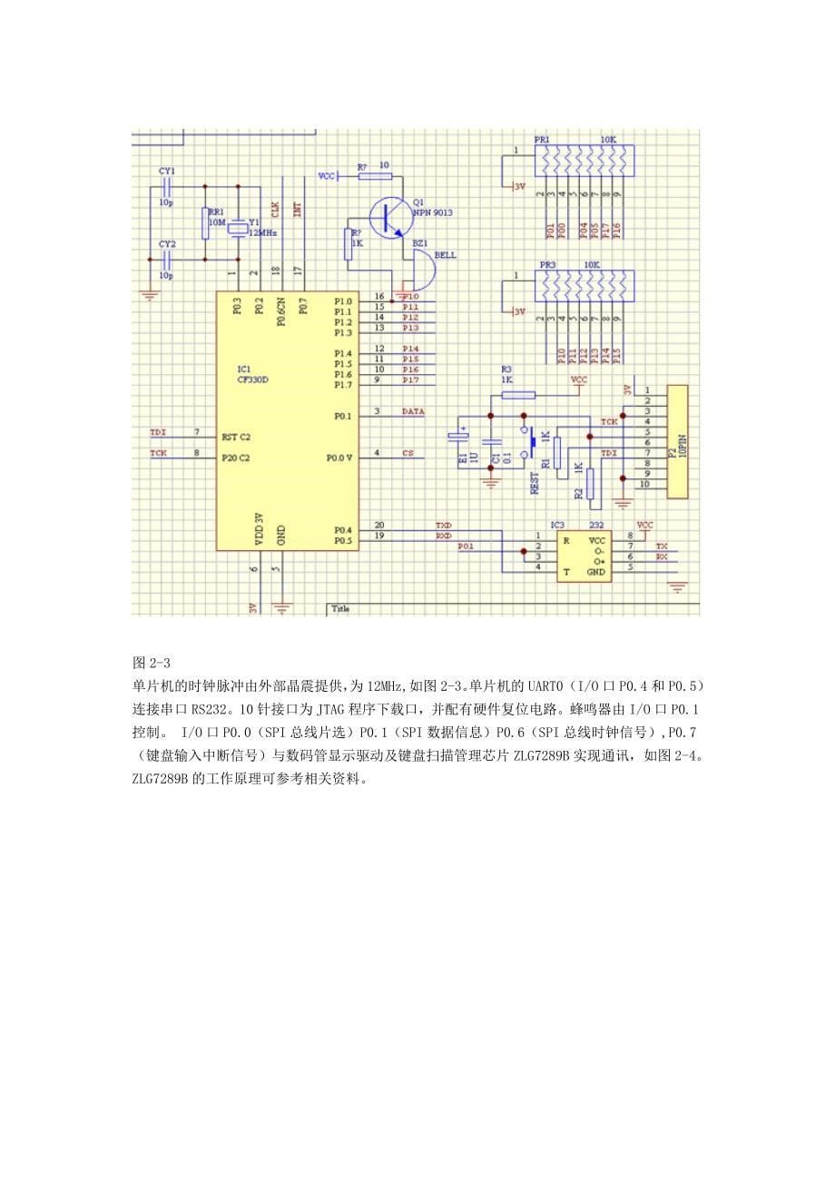 【PLC串口及红外控制装置设计 .doc】_第5页