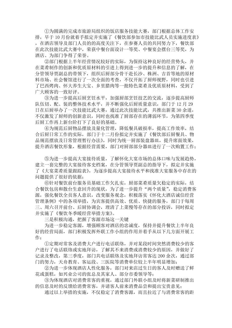 《关于餐饮年终总结范文汇总5篇》_第2页