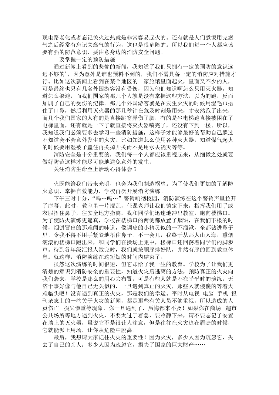 《关注消防生命至上活动心得体会》_第4页