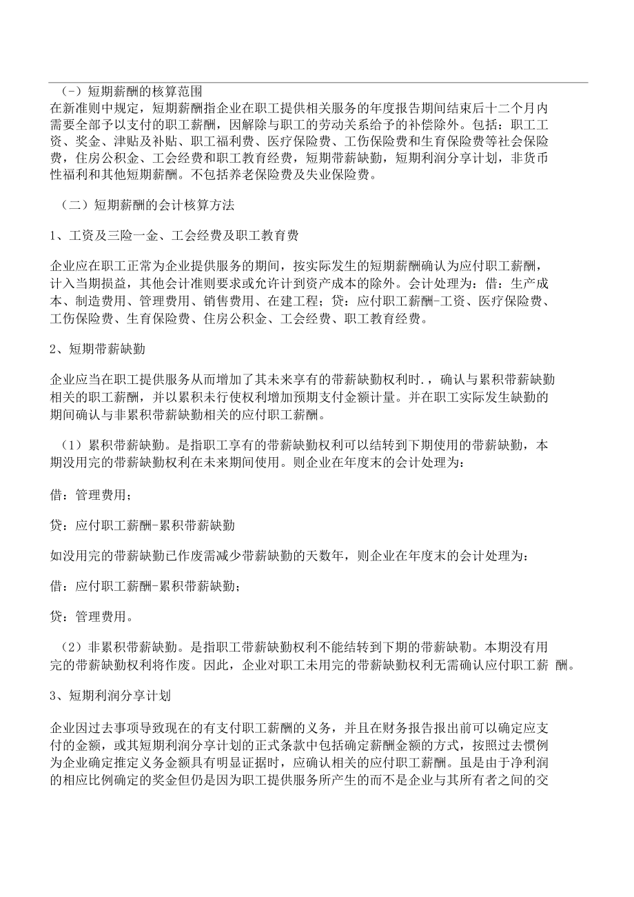 [新会,薪酬,准则]论新会计准则下企业职工薪酬的会计核算_第2页