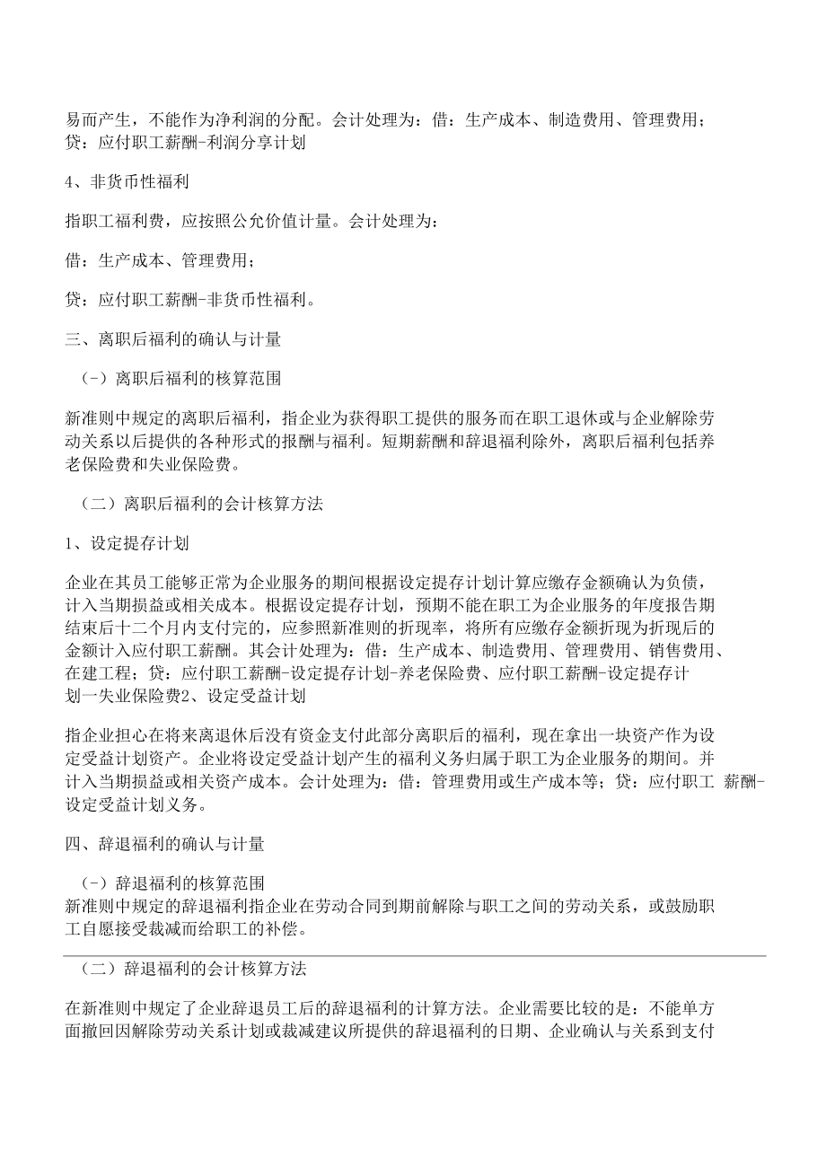 [新会,薪酬,准则]论新会计准则下企业职工薪酬的会计核算_第3页