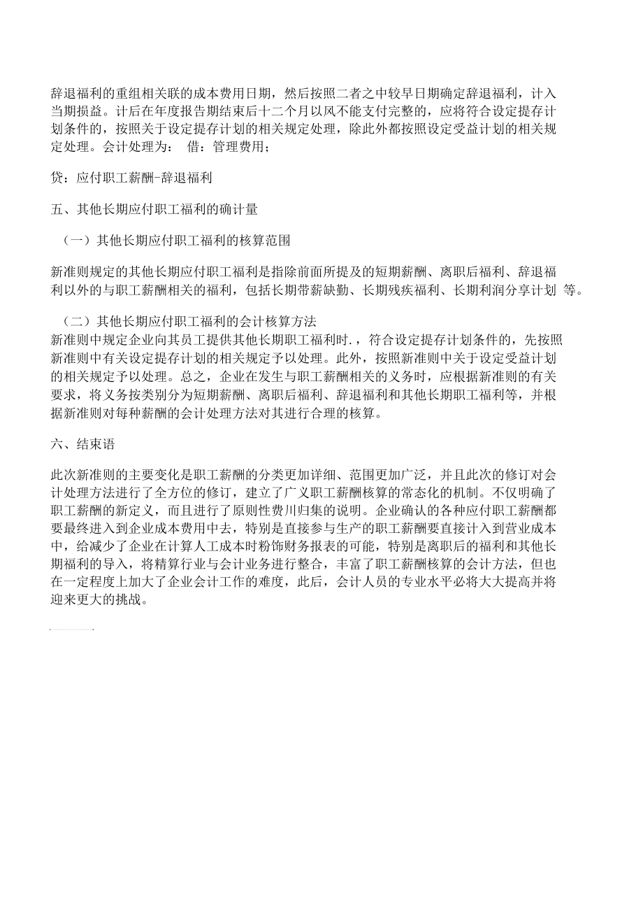 [新会,薪酬,准则]论新会计准则下企业职工薪酬的会计核算_第4页