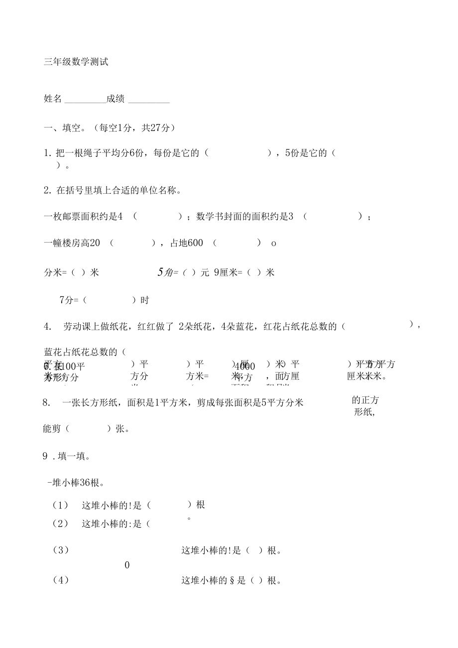 (可编)北师大版小学三年级下册数学期末试卷及答案_第1页