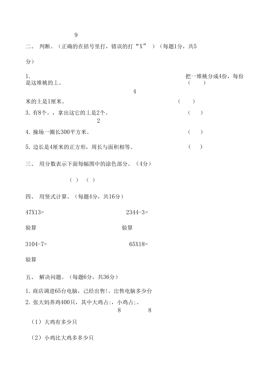 (可编)北师大版小学三年级下册数学期末试卷及答案_第2页