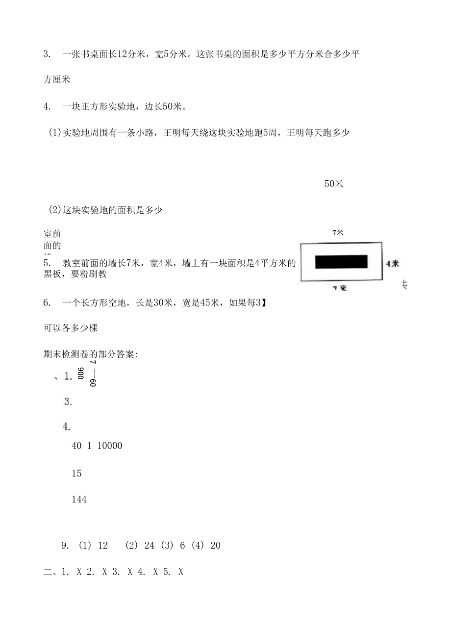 (可编)北师大版小学三年级下册数学期末试卷及答案_第3页