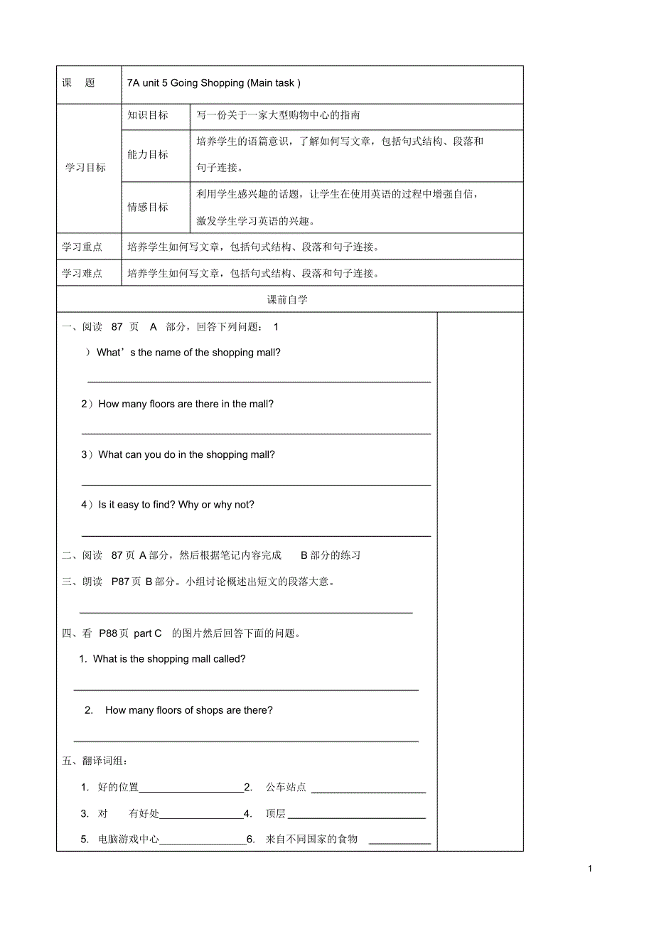 （可编辑）七年级英语上册Unit5GoingShoppingMaintask精品学案牛津译林版（精华版）_第1页