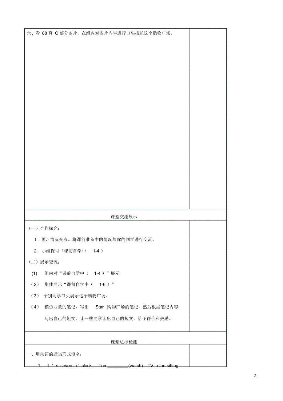 （可编辑）七年级英语上册Unit5GoingShoppingMaintask精品学案牛津译林版（精华版）_第2页