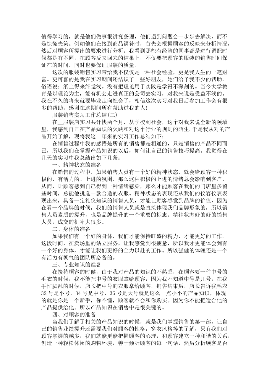 《2022服装销售实习工作总结范文5篇》_第4页