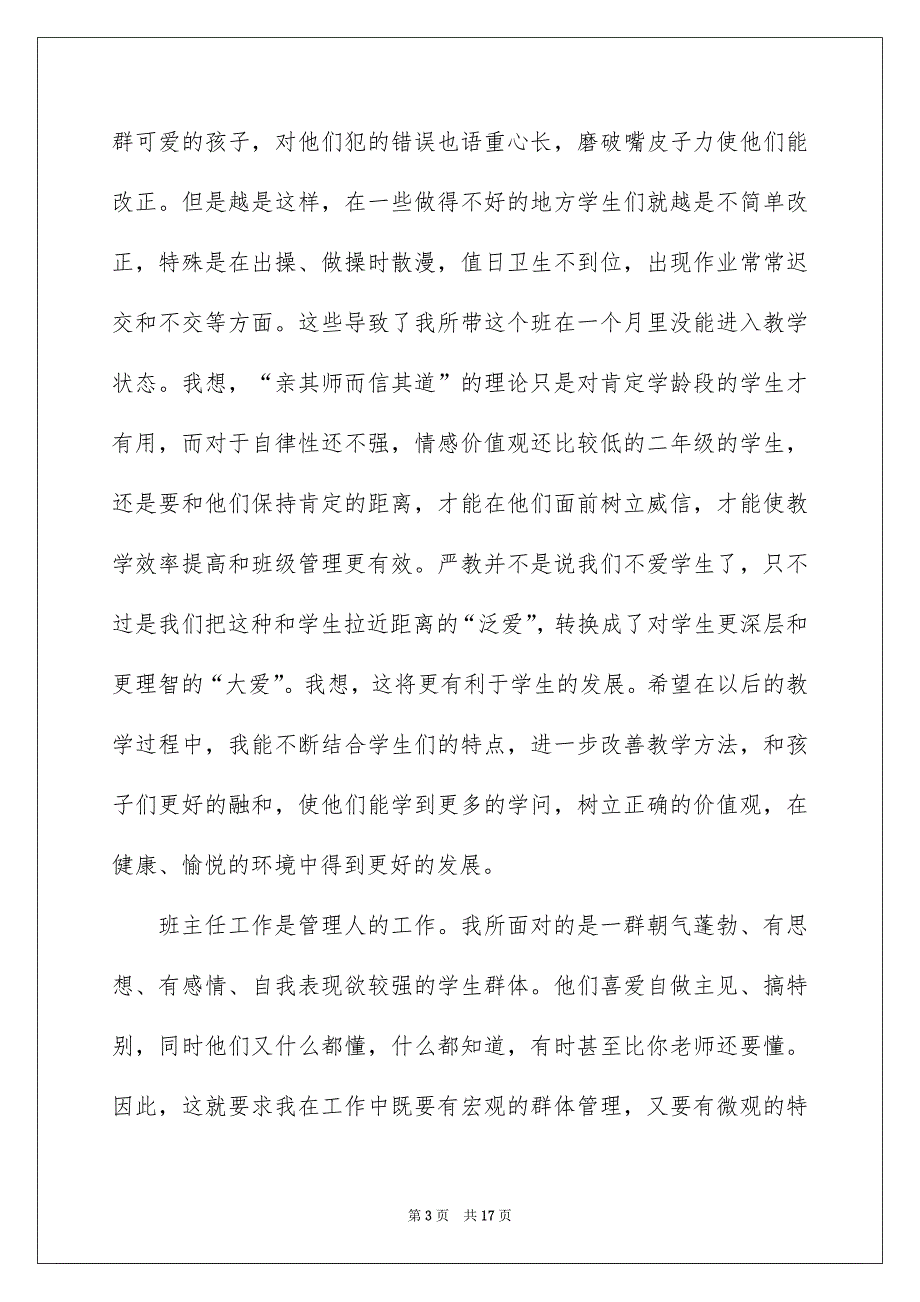 新教师小学美术教学随笔_第3页