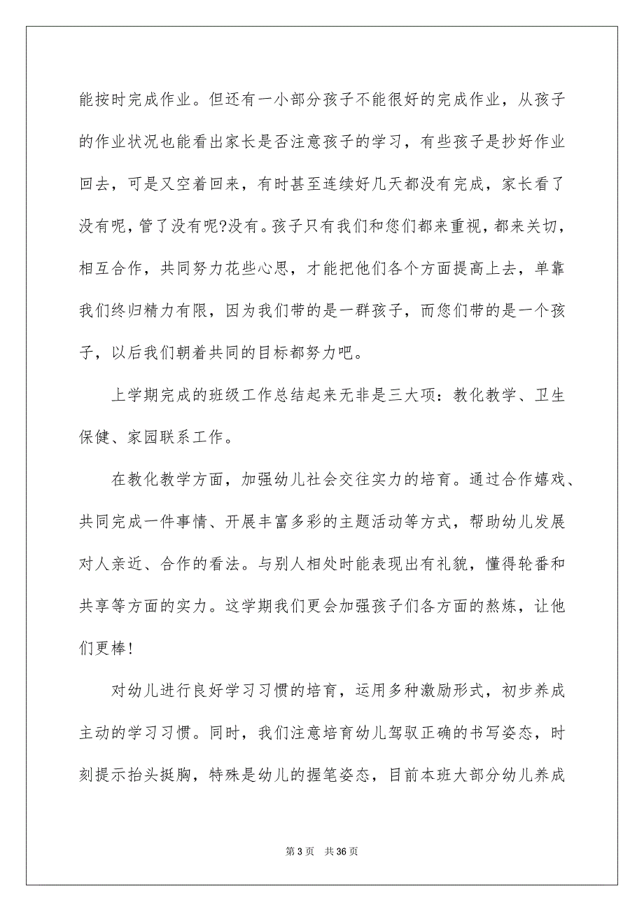 新生家长会主持发言稿_第3页