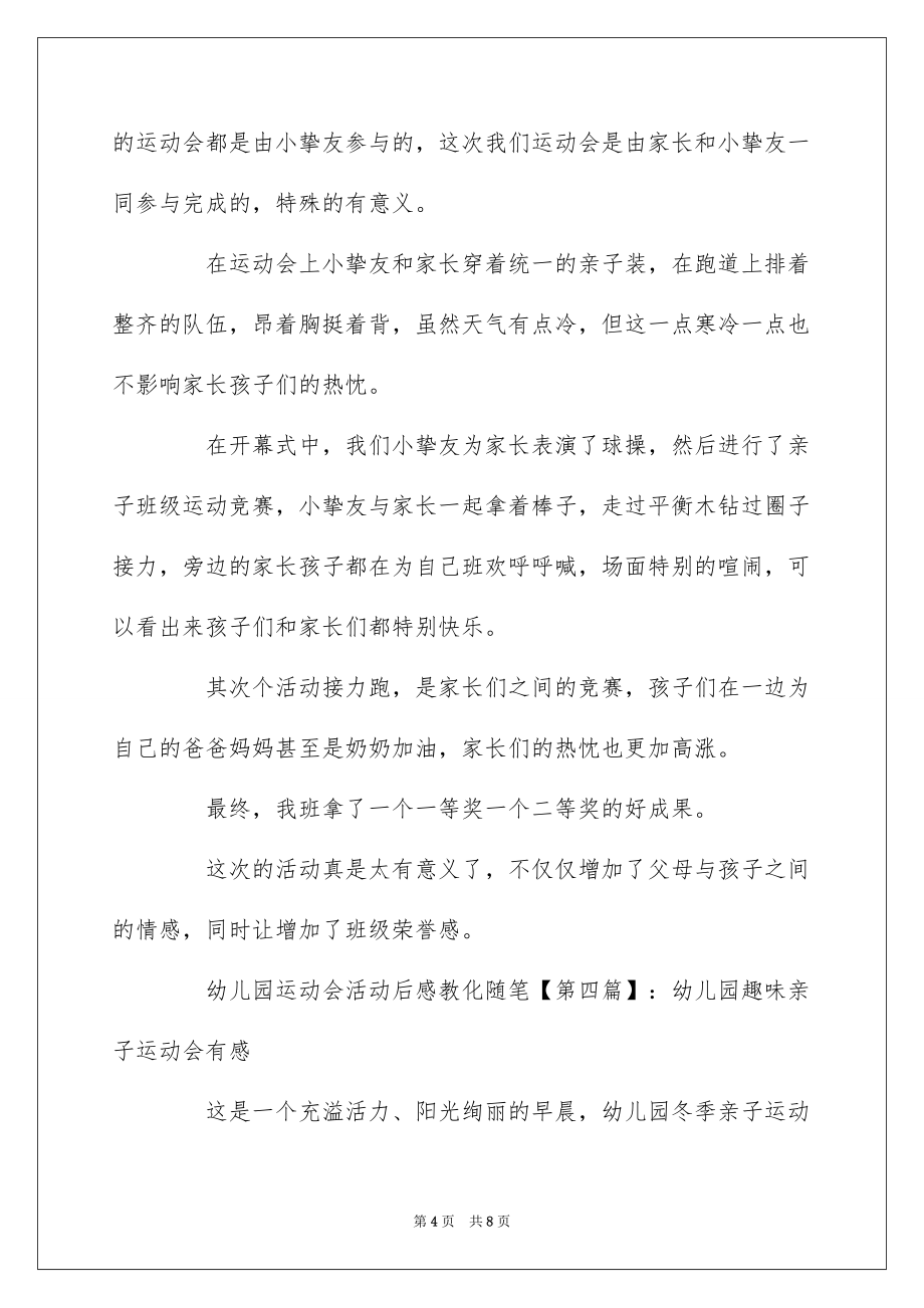 幼儿园运动会活动后感教育随笔_第4页