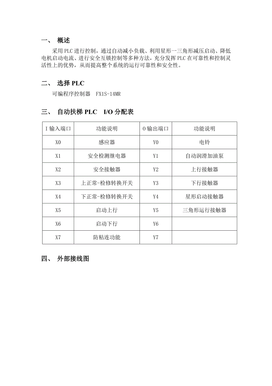 【PLC课程设计 仅供参考自动扶梯控制设计】_第2页