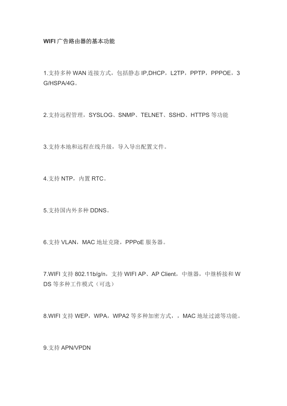 【wifi广告路由器详细分析】_第3页