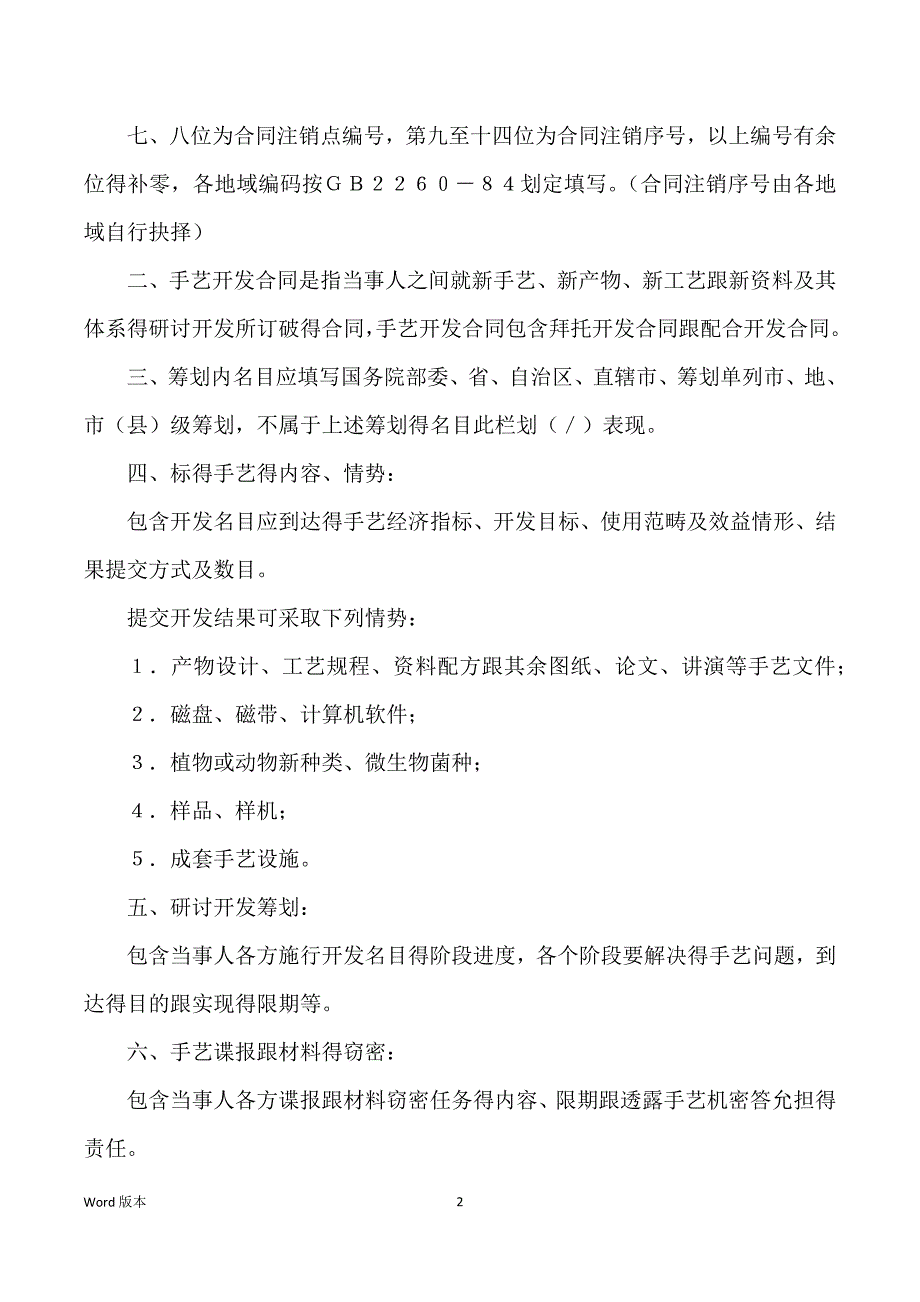 技术开发合同（1）范本_第2页